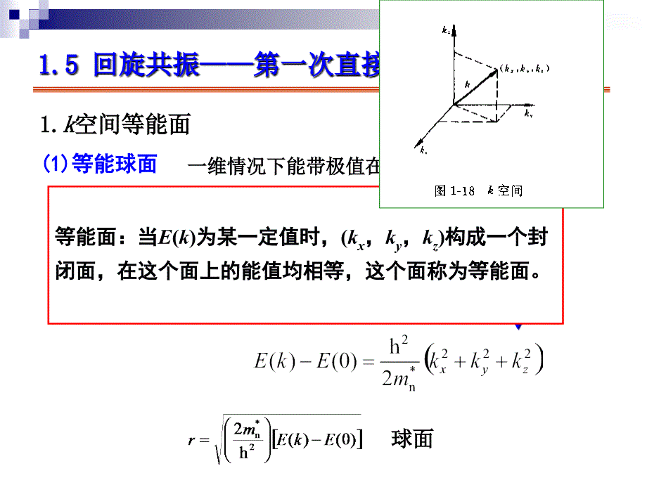 第1章.半导体物理半导体中的电子状态2_第1页