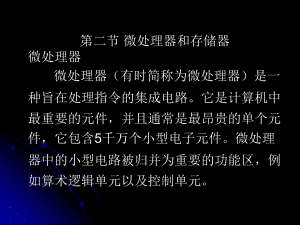 電氣工程專業(yè)英語 蘇小林 顧雪平 中國電力出版社 翻譯第五章第二節(jié)