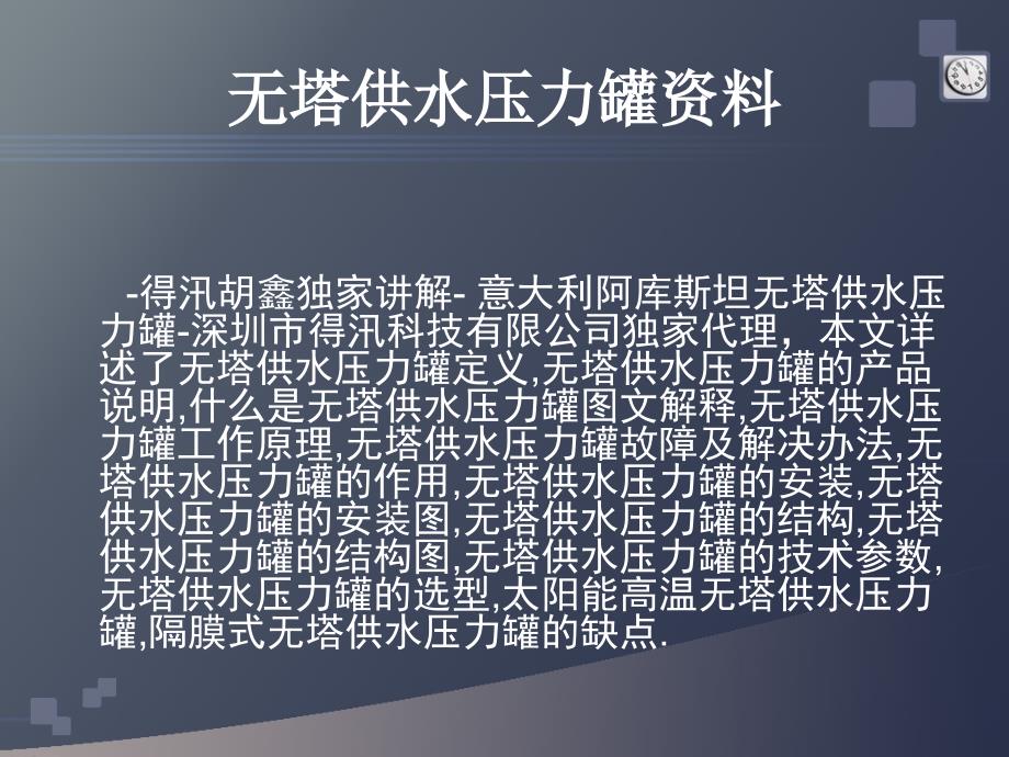 无塔供水压力罐资料_第1页