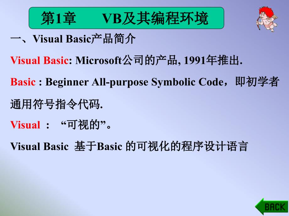 Basic产品简介42454_第1页