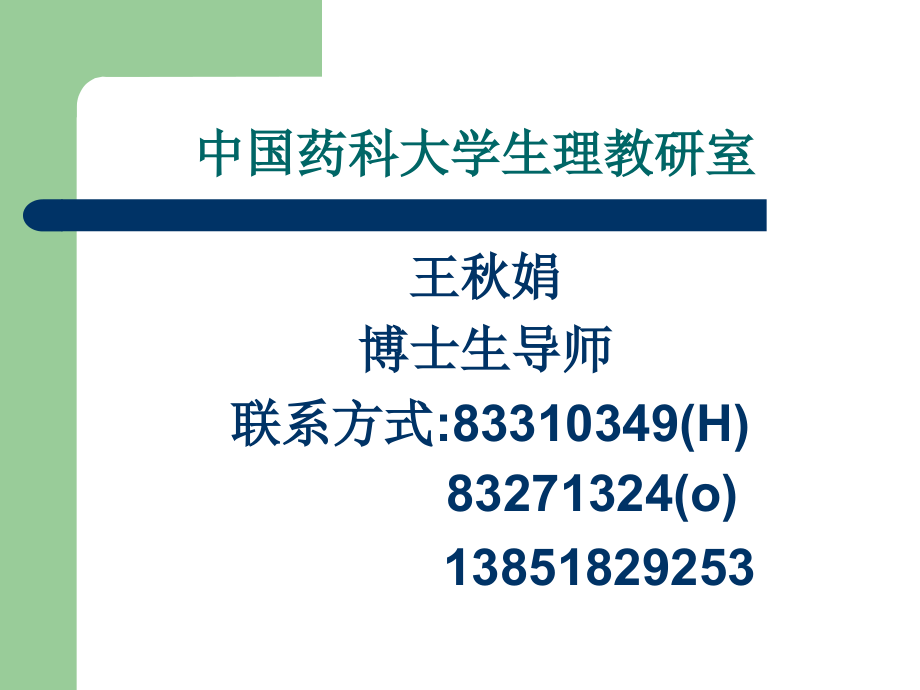 人體各主要部分的解剖 第二節(jié) 運動系統(tǒng)_第1頁