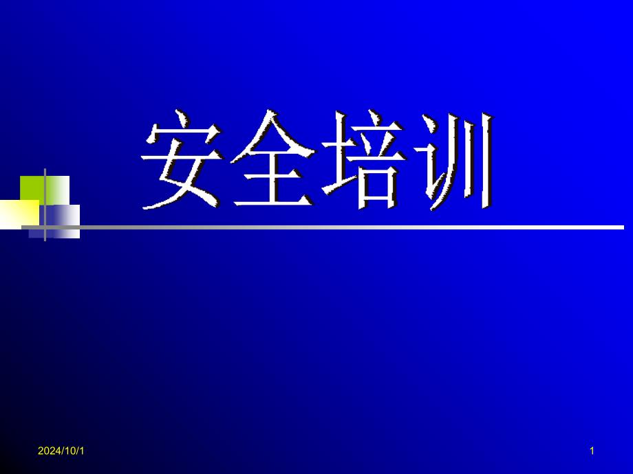 《应急救护指南》课件_第1页