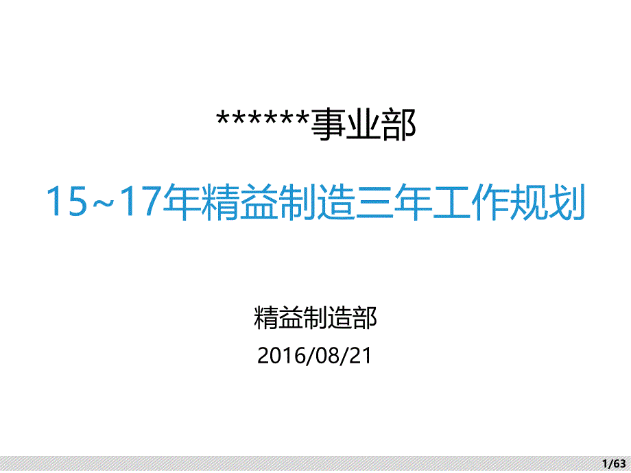 [精选]工厂珍典精益生产实施方案11505_第1页