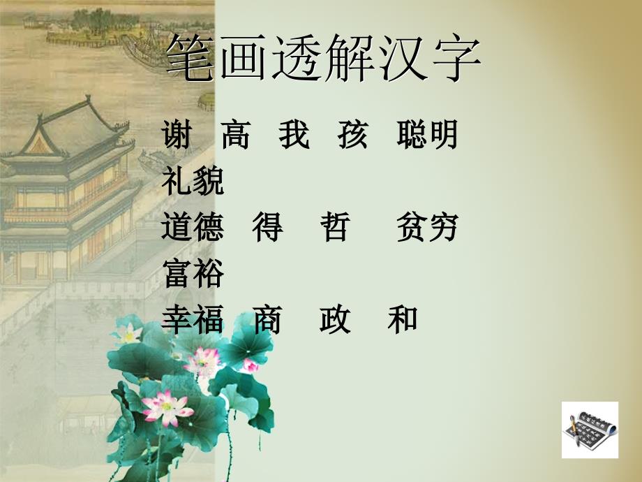 汉字笔画解析_第1页