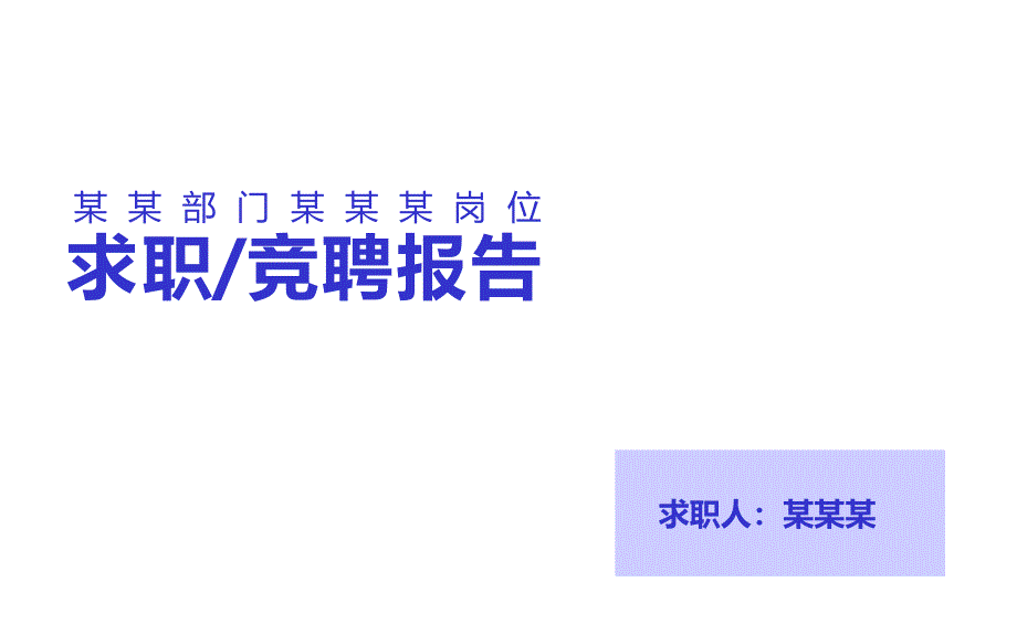 高端经典物业主管竞聘演讲课件_第1页