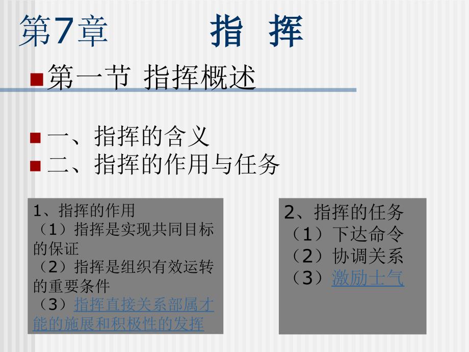 第8章指挥24+6_第1页