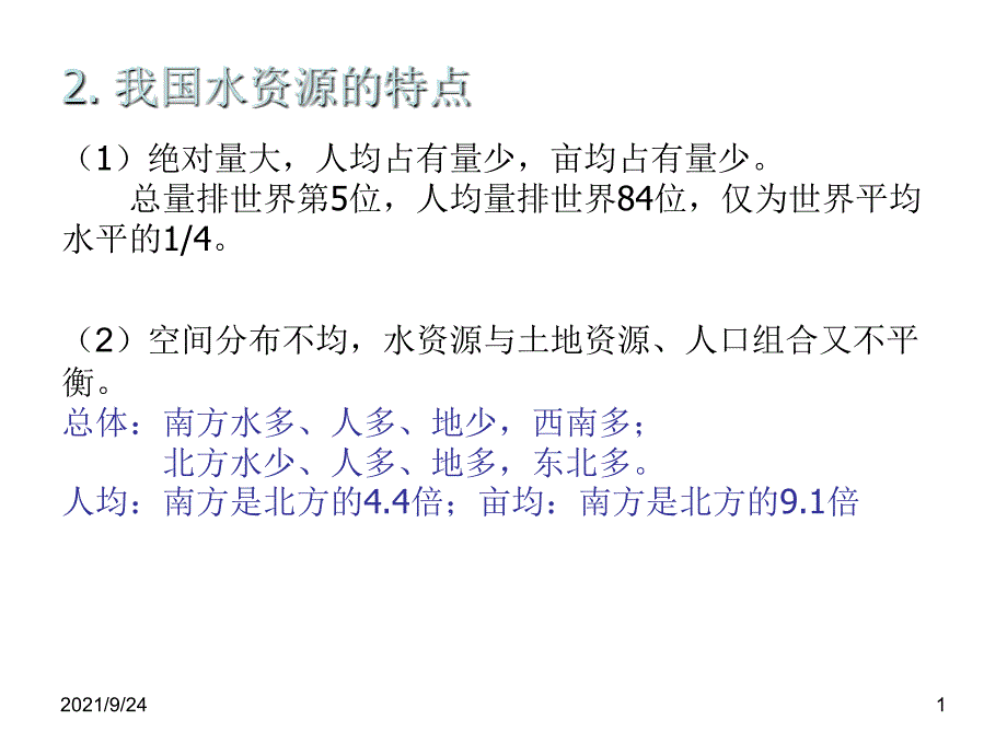 水利工程概论要点_大坝安全监测培训班_第1页