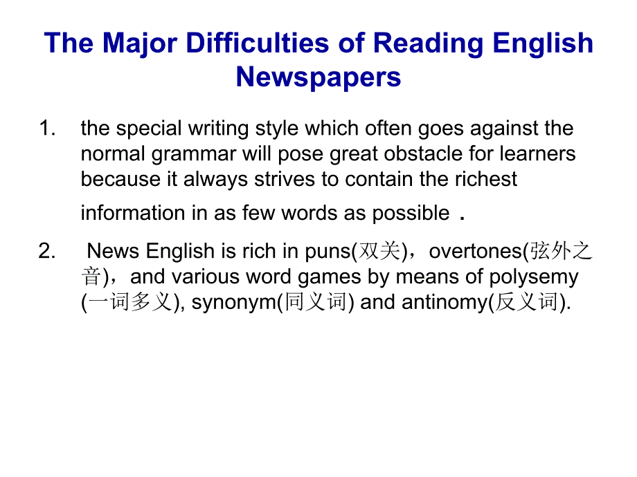 新闻的定义之阅读难点_第1页