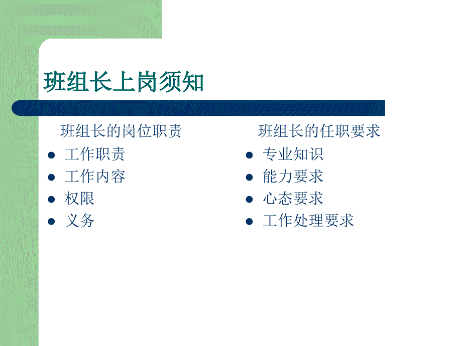 [精选]班组长上岗手册4103_第1页