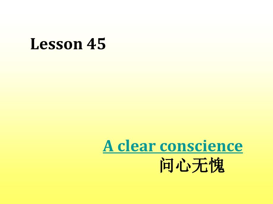 新概念二45被动语态剖析课件_第1页