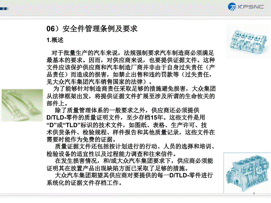 安全件管理条例及要求_第1页