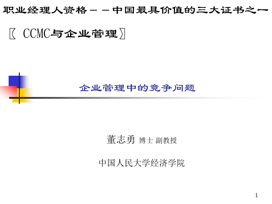 《競爭策略》xw_第1頁