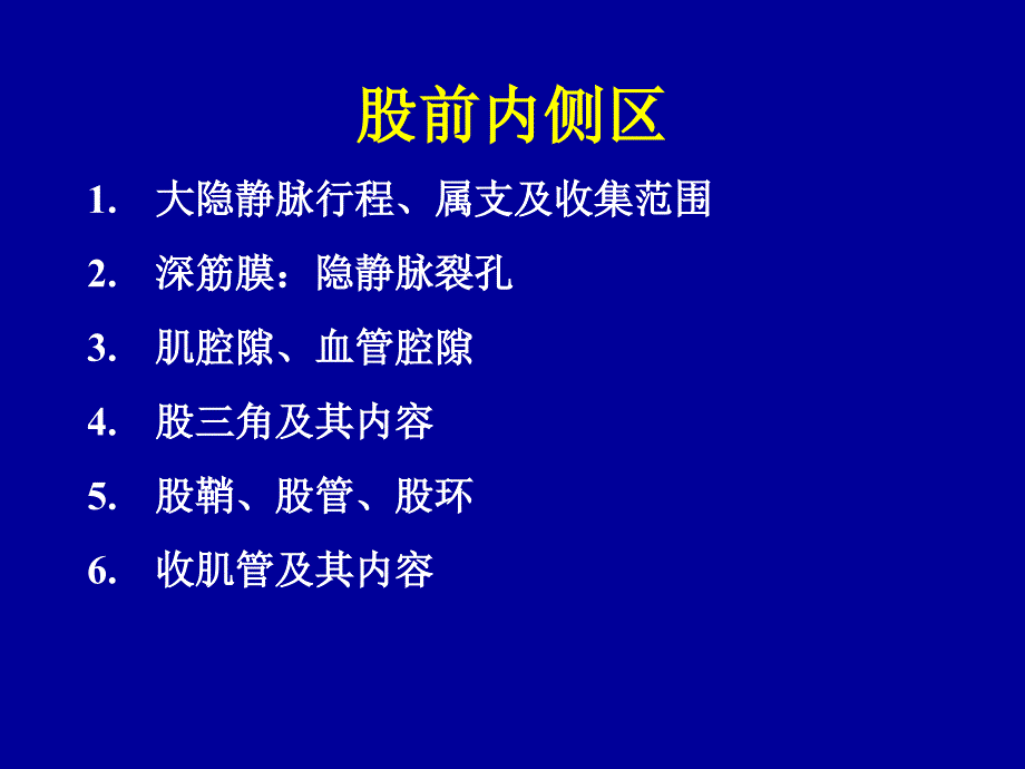 2下肢前区胸前壁腋窝小结_第1页