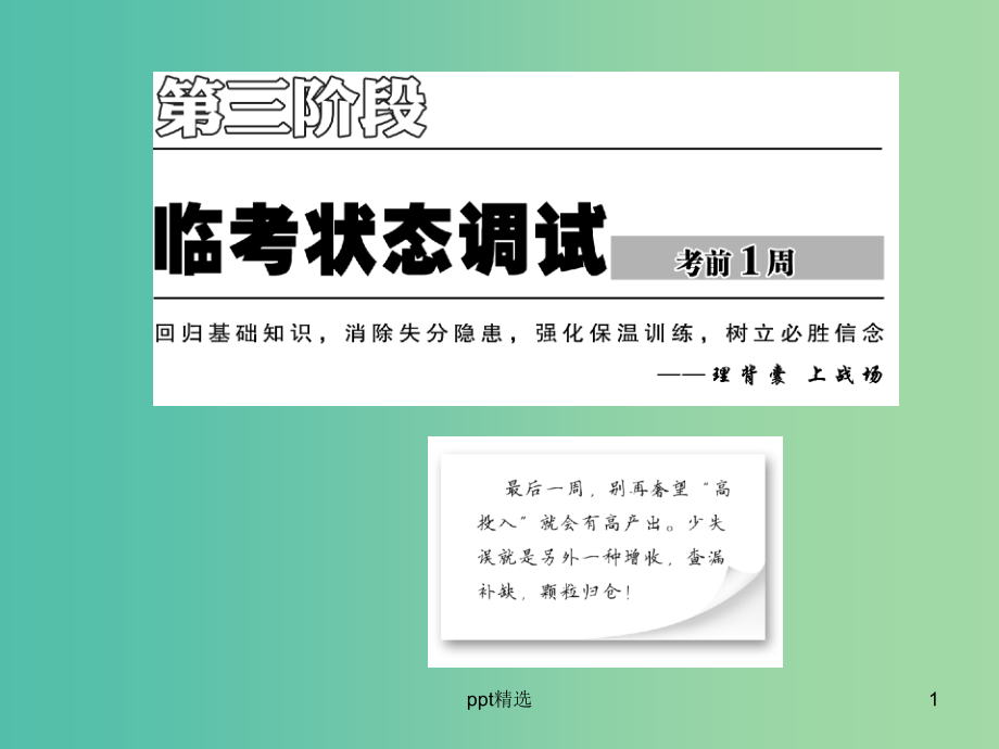 高考物理二輪復習-第三階段-考前再記物理學史-不因送分題失分而遺憾ppt課件_第1頁