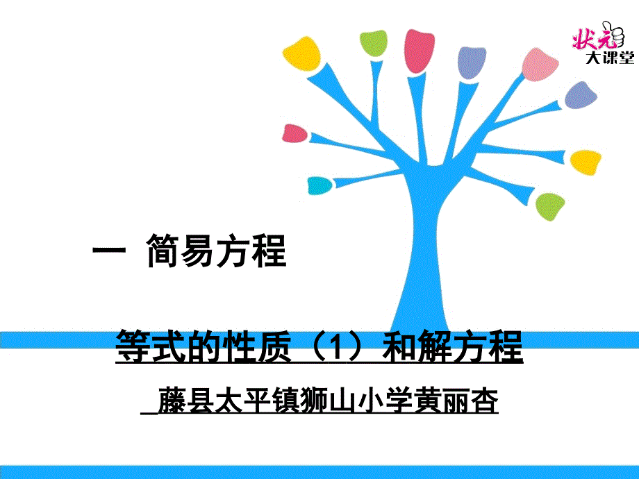 2.用等式性质（1）解方程 (3)_第1页