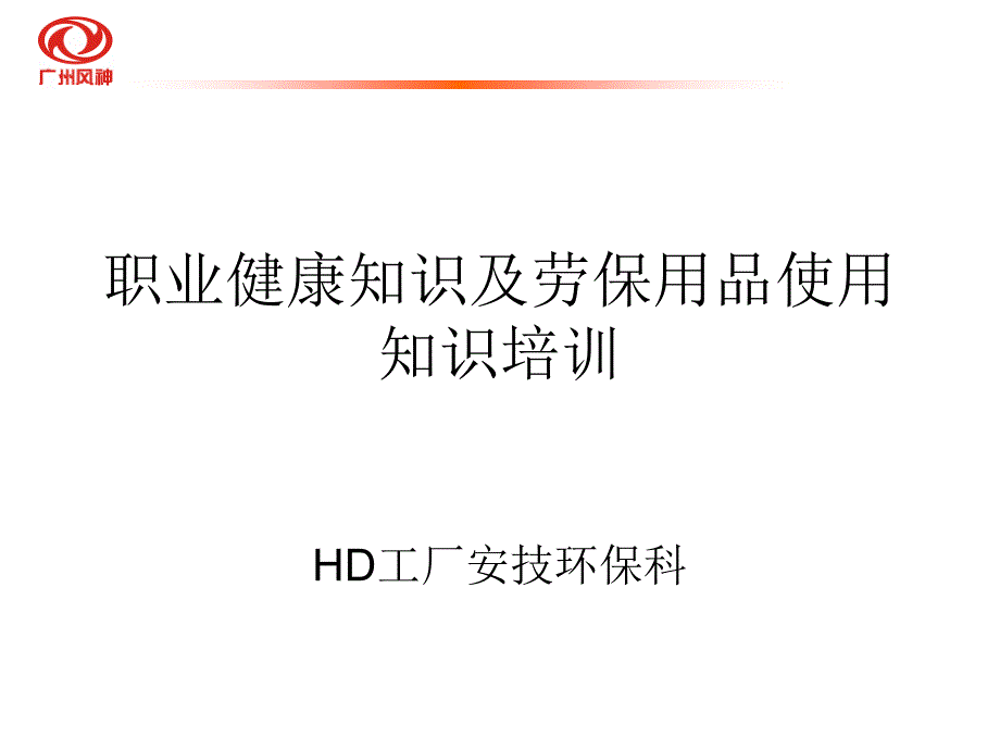 职业健康教材_第1页