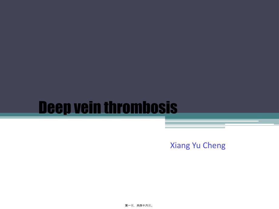 Deep-vein-thrombosis深静脉血栓_第1页