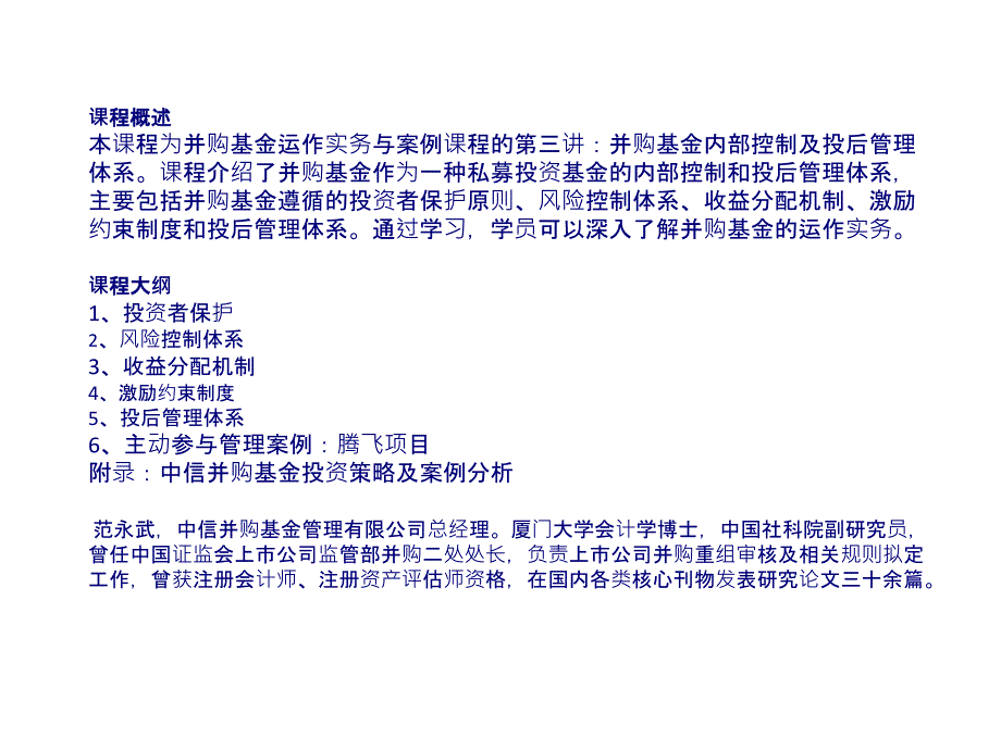 并购基金运作实务与案例_第1页