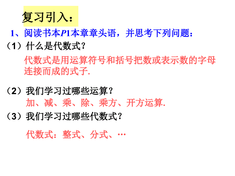 16.1二次根式 (3)_第1页