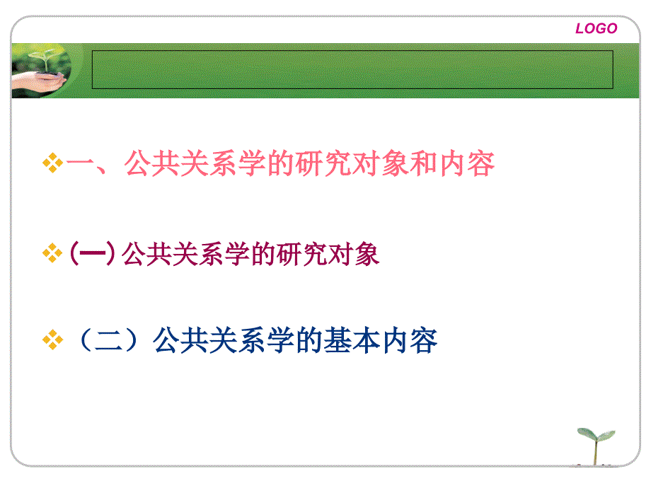 復(fù)習(xí)課程公共關(guān)系學(xué)筆記禮儀_第1頁