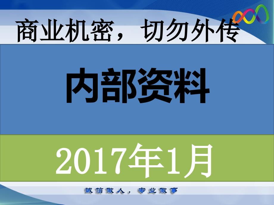 集团财务工作报告-2017002_第1页