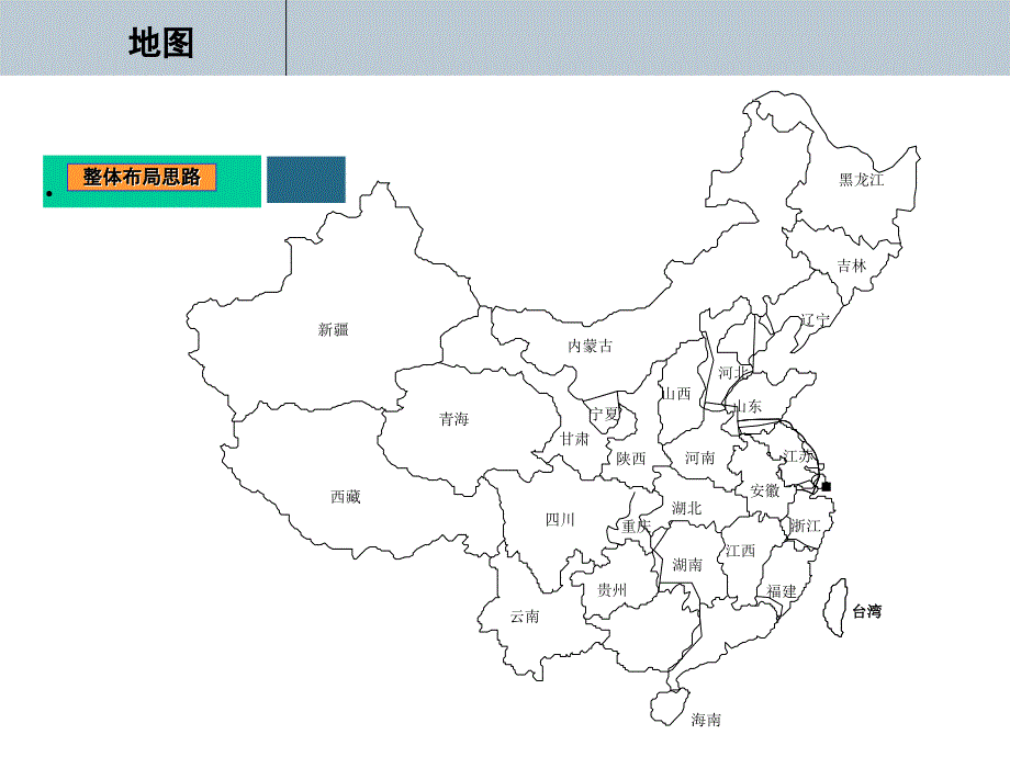 中國地圖示意圖_收集_第1頁