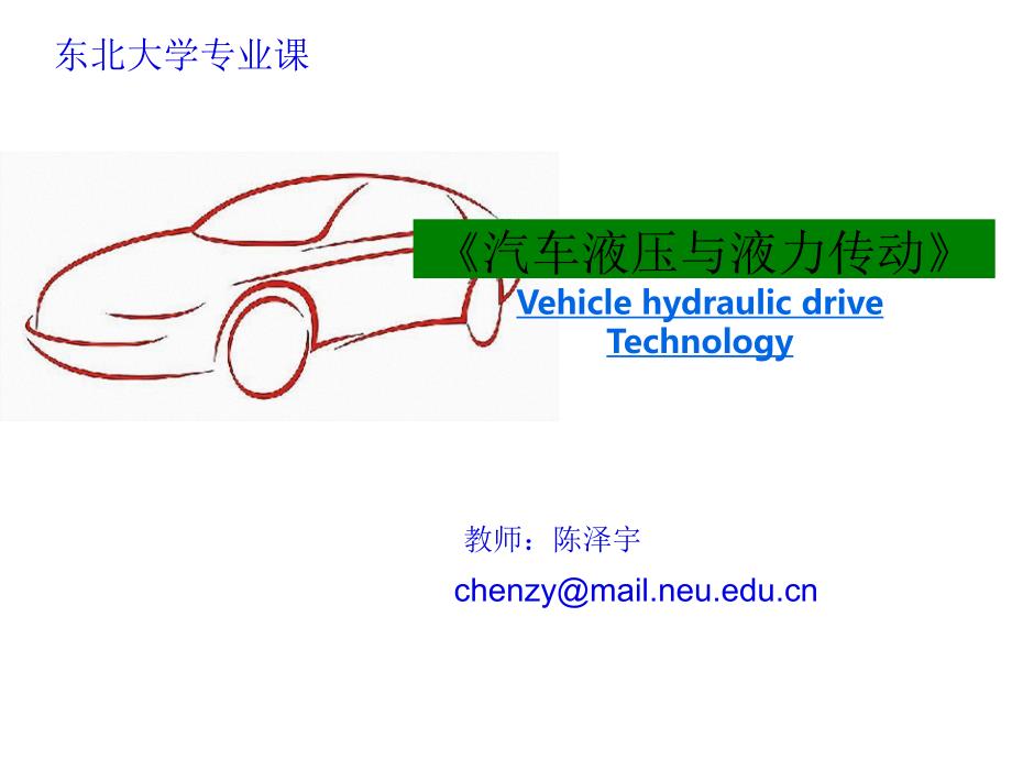 汽车悬架及其液压液力系统_第1页