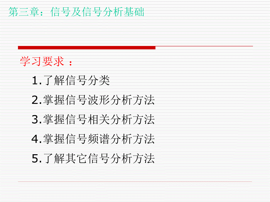 安全監(jiān)測(cè)監(jiān)控技術(shù)及應(yīng)用(3)_第1頁