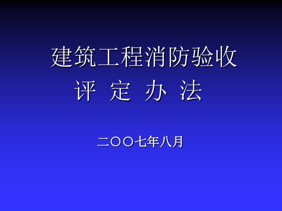 消防培訓(xùn)講稿_第1頁