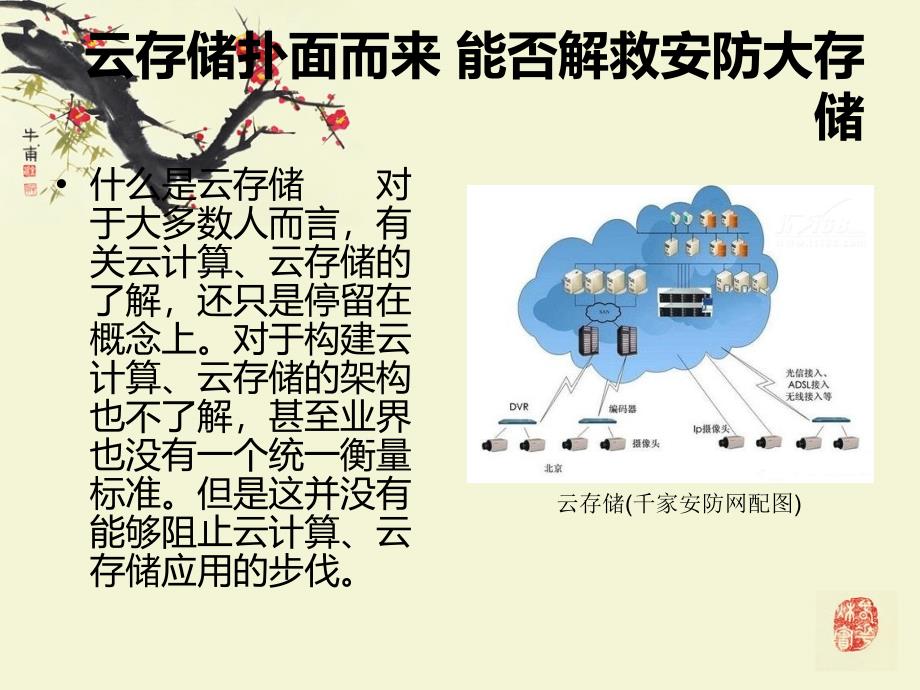 云存儲撲面而來 能否解救安防大存儲_第1頁