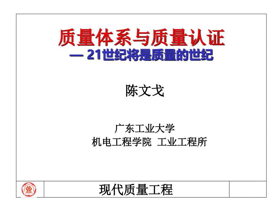 2ISO9000質(zhì)量管理體系標(biāo)準(zhǔn)及應(yīng)用_第1頁(yè)