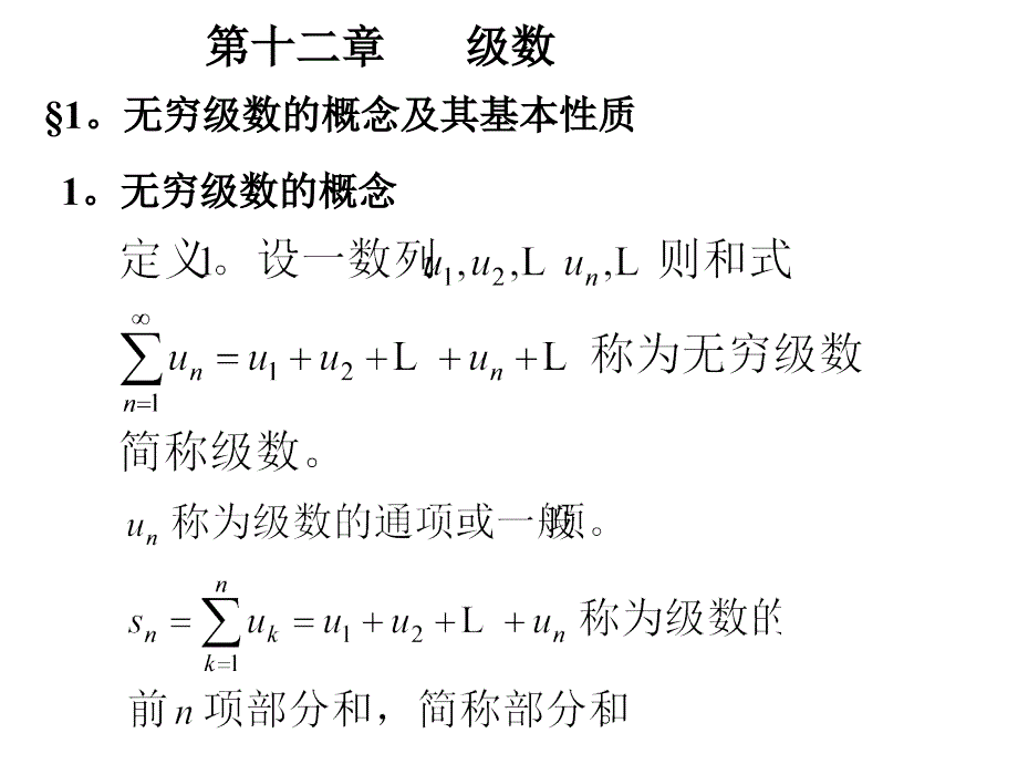 第十二章 级数_第1页