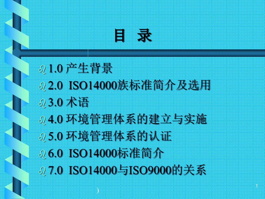 ISO体系培训教材3_第1页