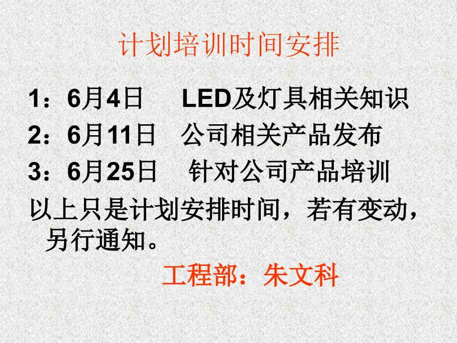 LED灯具基础知识与使用材料_第1页