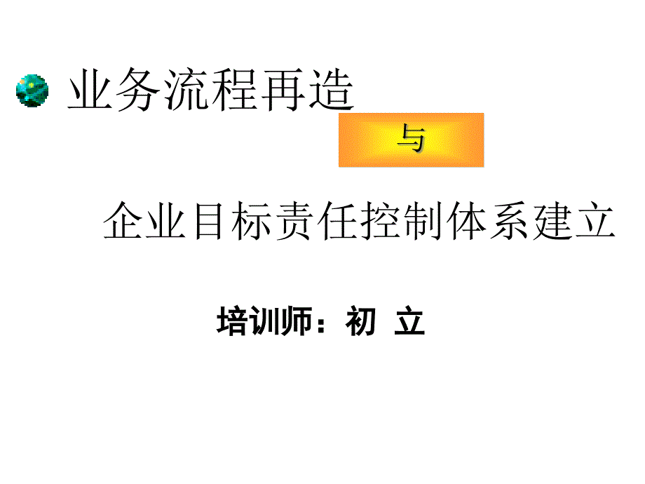 业务流程教材_第1页