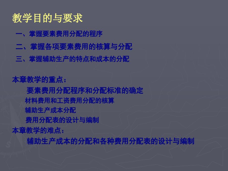 财务会计与企业费用核算管理知识分析要素_第1页