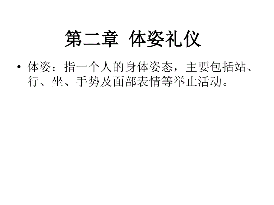 介绍带领参观引导体姿礼仪_第1页