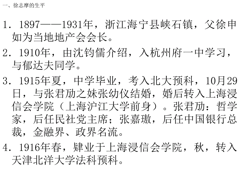 徐志摩·沙扬娜拉_第1页