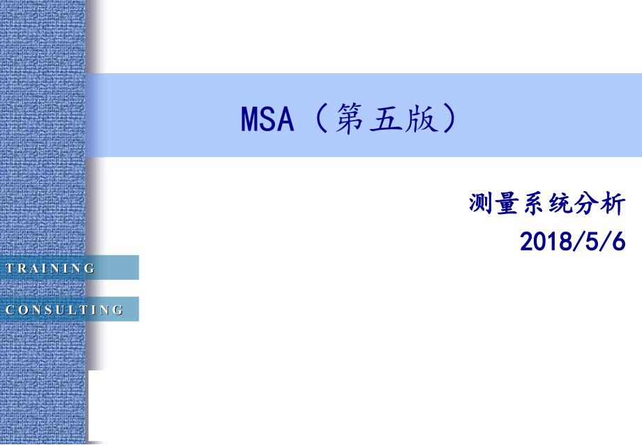 MSA教程(第五版)(142页)_第1页