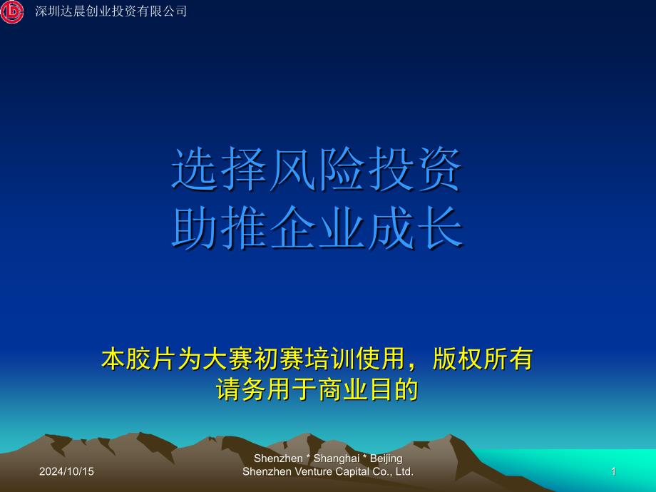 達(dá)晨創(chuàng)投選擇投資企業(yè)標(biāo)準(zhǔn)-商業(yè)計(jì)劃大賽宣傳材料_第1頁(yè)