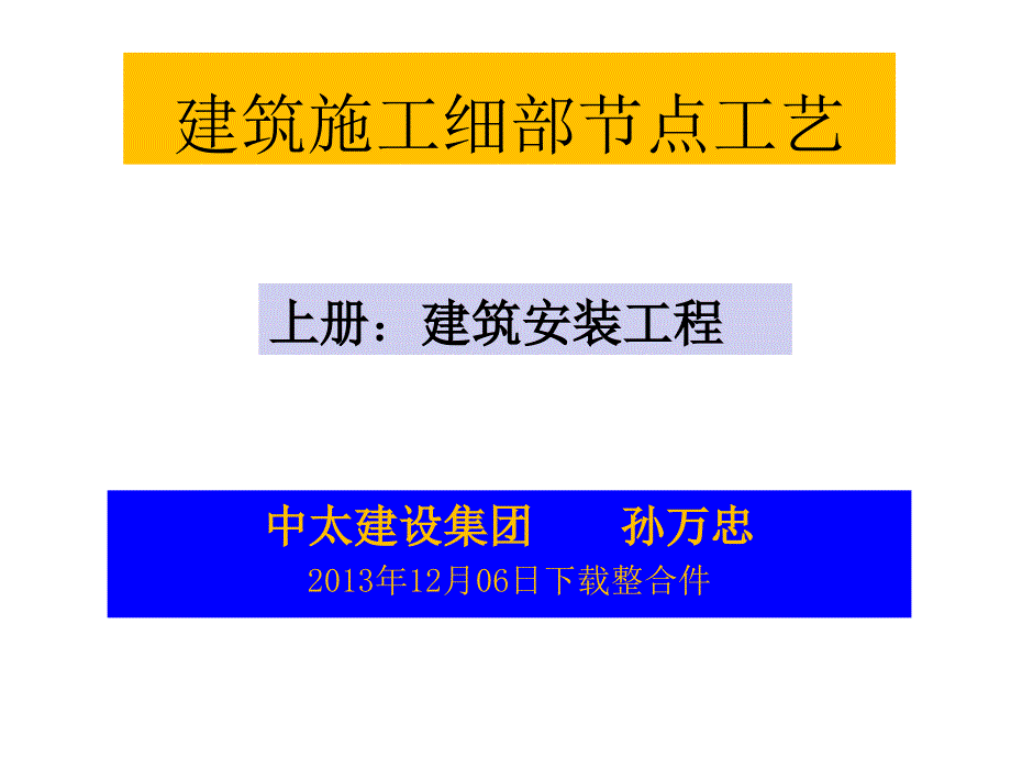 建筑施工細部節(jié)點工藝(附圖)_第1頁