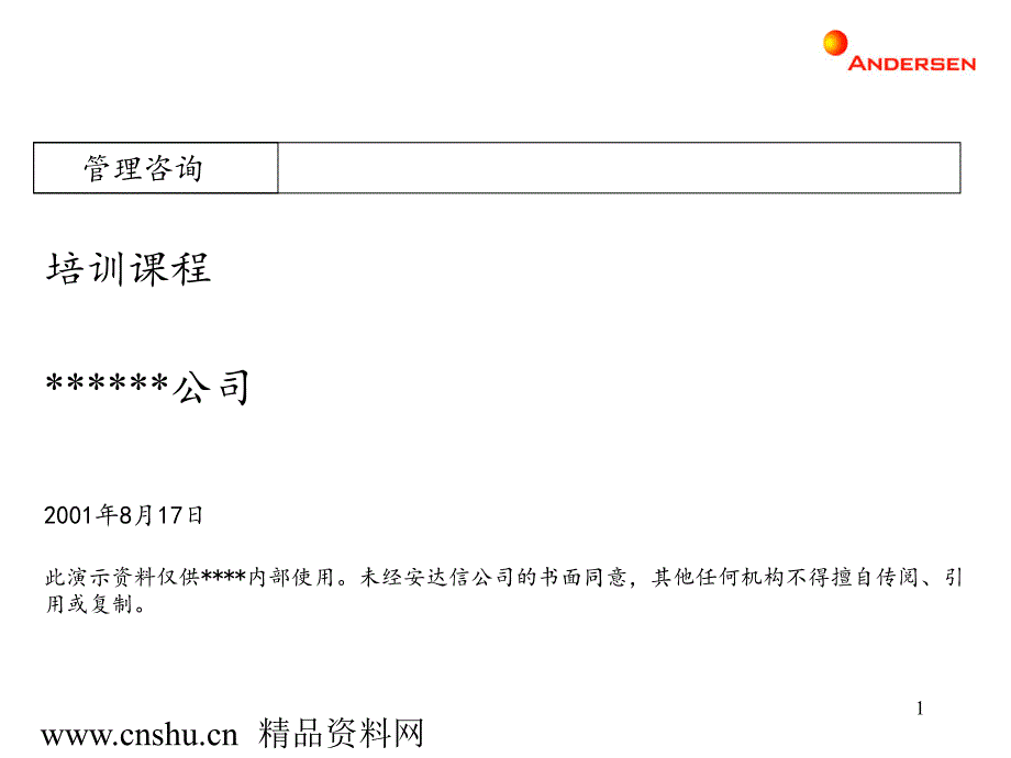 如何从风险管理角度看财务内控_第1页