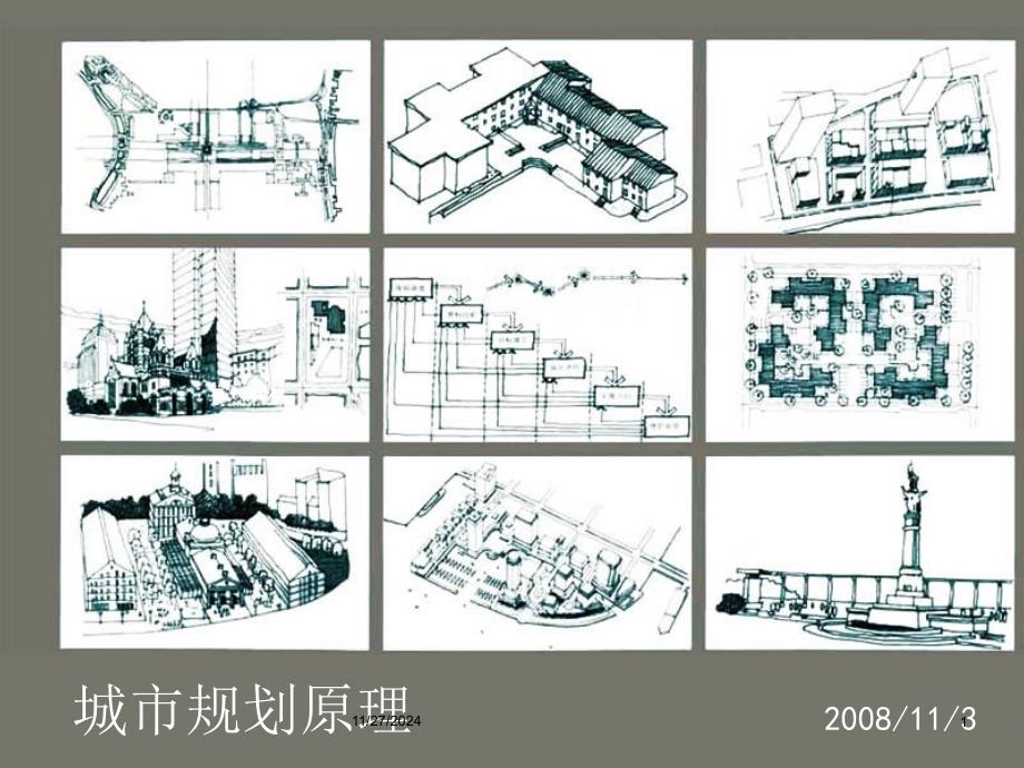 城市道路交通体系规划与用地布局_第1页