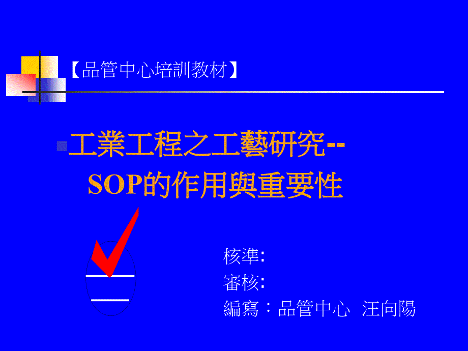 工业工程之SO的作用与重要性介绍_第1页