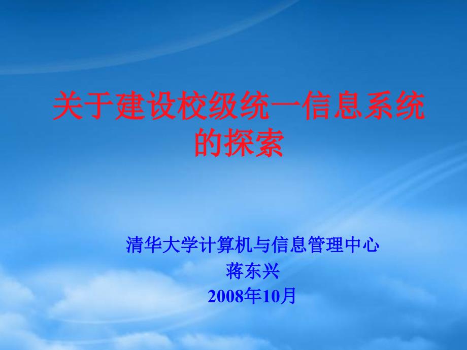 建設(shè)公司級(jí)統(tǒng)一信息系統(tǒng)的運(yùn)作模式_第1頁(yè)