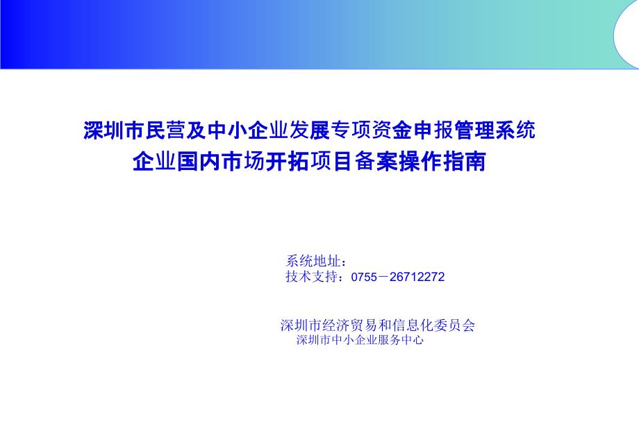 展会补助申请指南课件_第1页