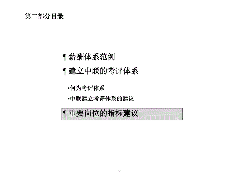 2022年中联的KPI考评设计建设体系_第1页