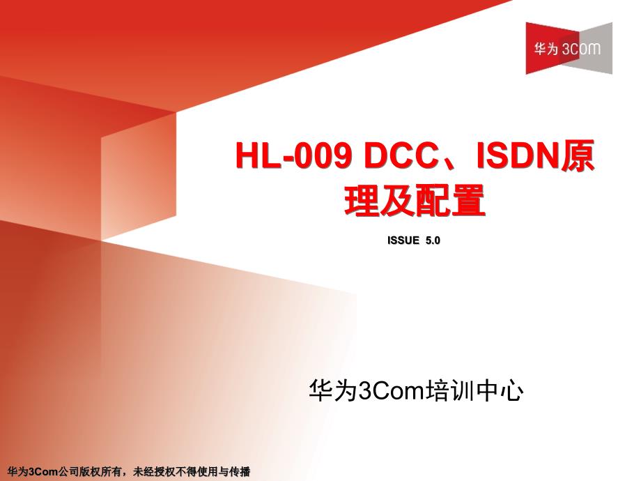 HCNE网络工程师 DCCISDN原理及配置_第1页