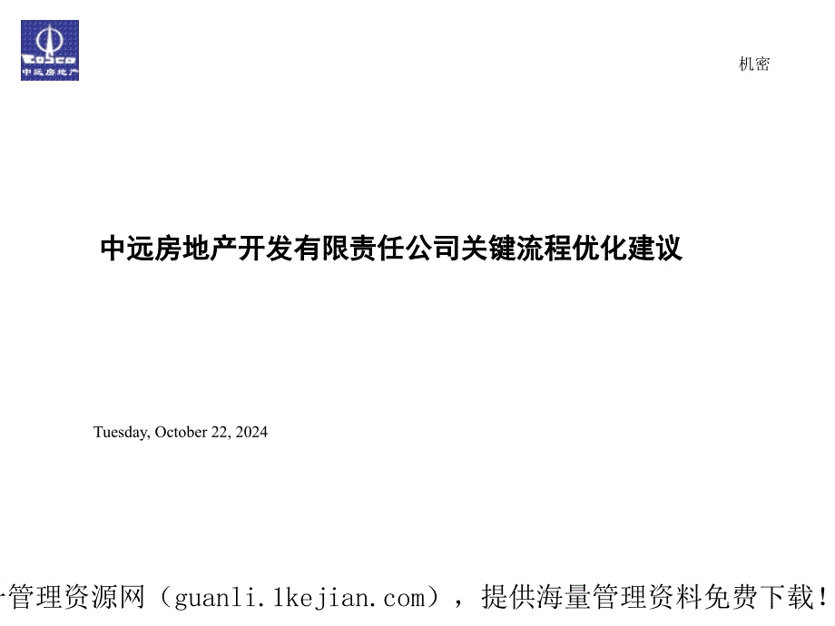 XX集團的報告關鍵流程優(yōu)化建議_第1頁