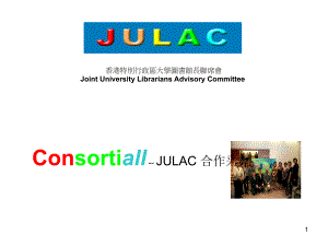 Consortiall--JULAC合作采購新里程